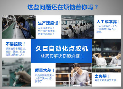 圆形精密型点胶机DD3-详情-为什么需要久巨自动化.jpg