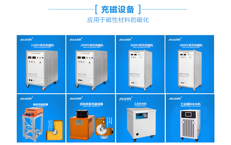 充磁機的充磁方向可分為厚度充磁,徑向充磁等,那磁性材料 釹鐵硼充磁