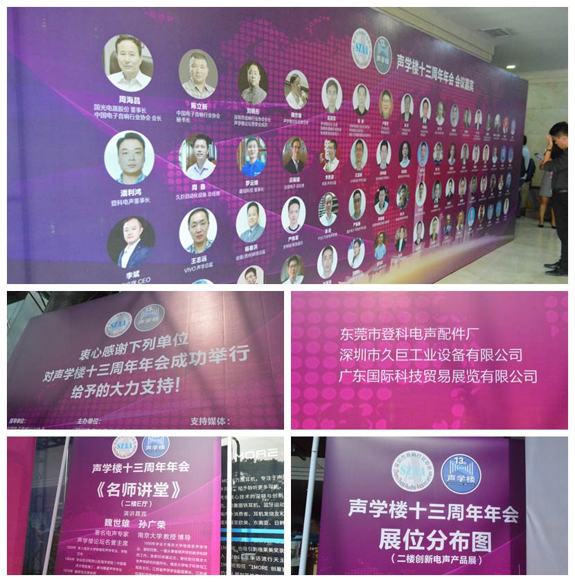 声学楼十三周年-久巨赞助.jpg