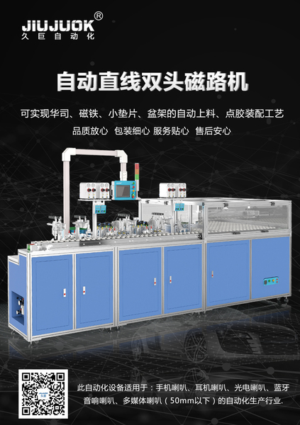 自动直线双头磁路机.jpg