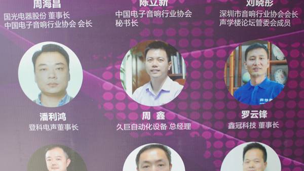声学楼十三周年年会嘉宾-久巨周总.jpg