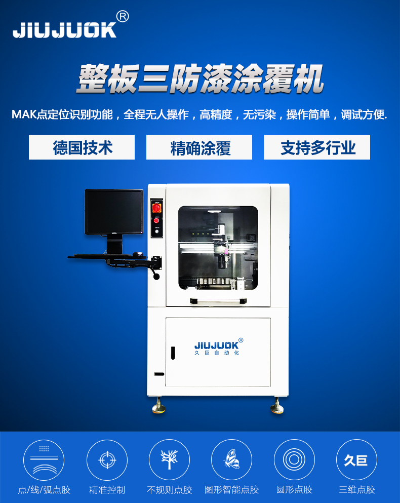 PCB板、三防漆涂覆机 PCB板、三防漆涂覆机