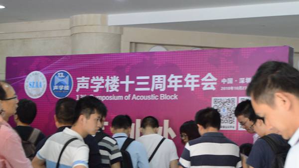 拥挤的签到处——声学楼十三周年年会.jpg